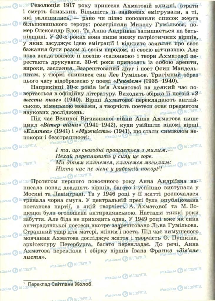Підручники Зарубіжна література 11 клас сторінка 158