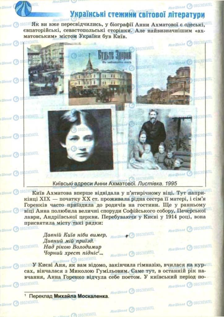 Підручники Зарубіжна література 11 клас сторінка 160