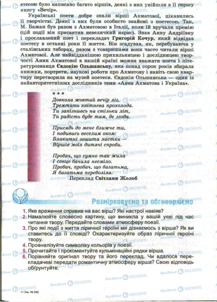 Підручники Зарубіжна література 11 клас сторінка 161