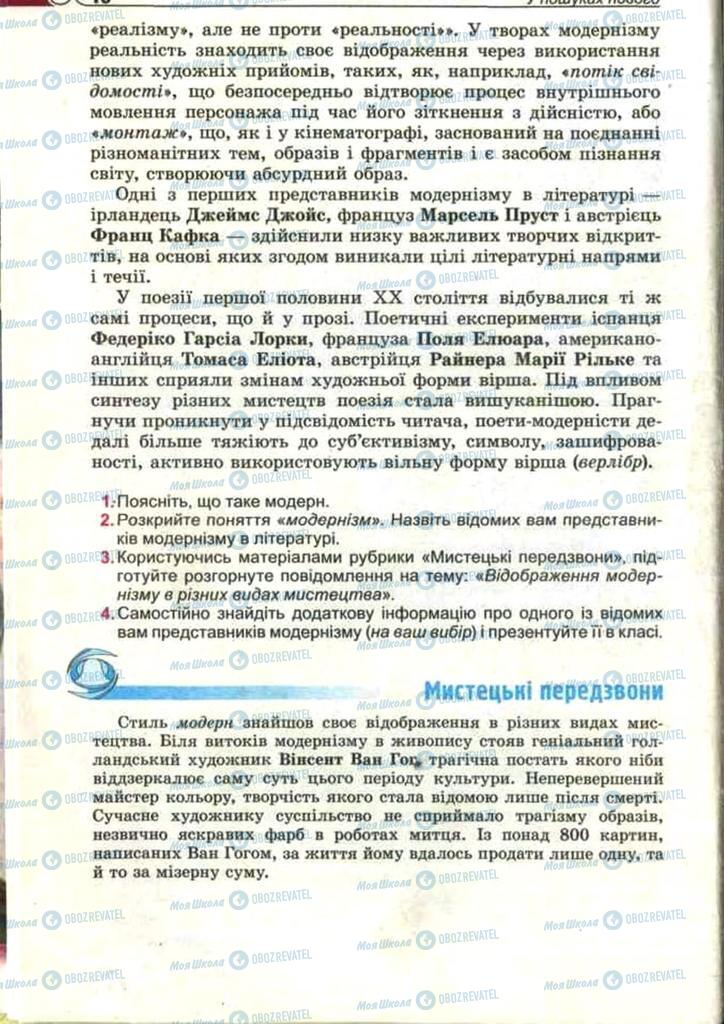 Підручники Зарубіжна література 11 клас сторінка 16