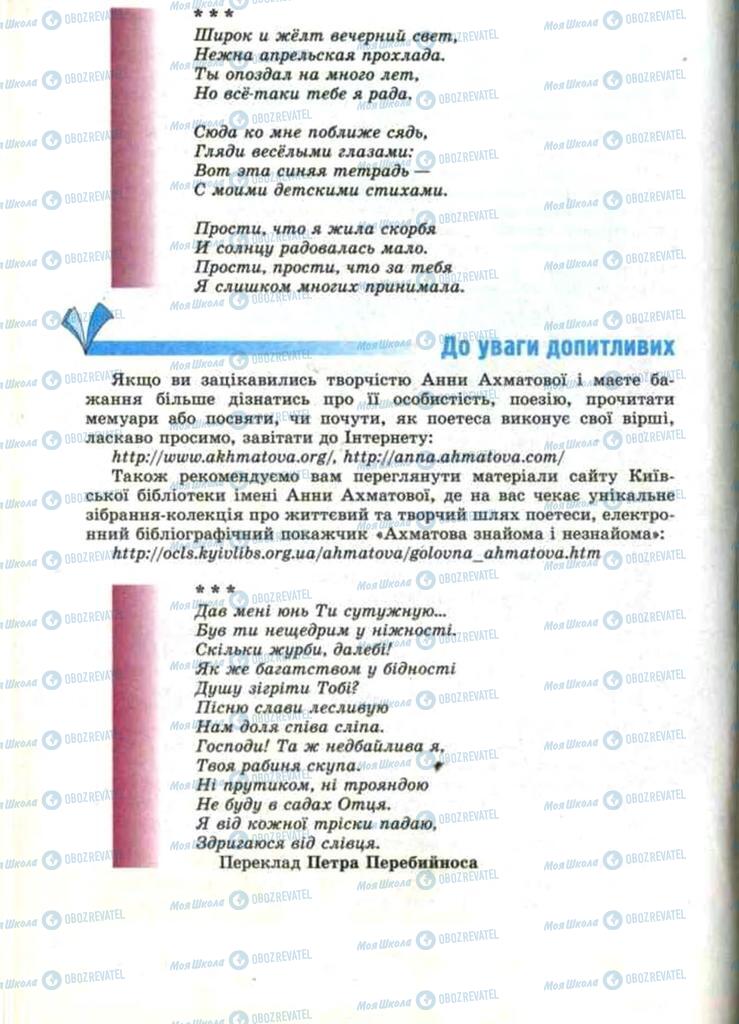 Підручники Зарубіжна література 11 клас сторінка 162