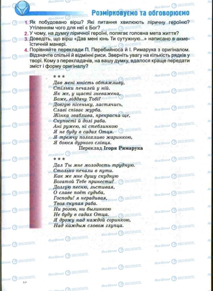 Підручники Зарубіжна література 11 клас сторінка 163