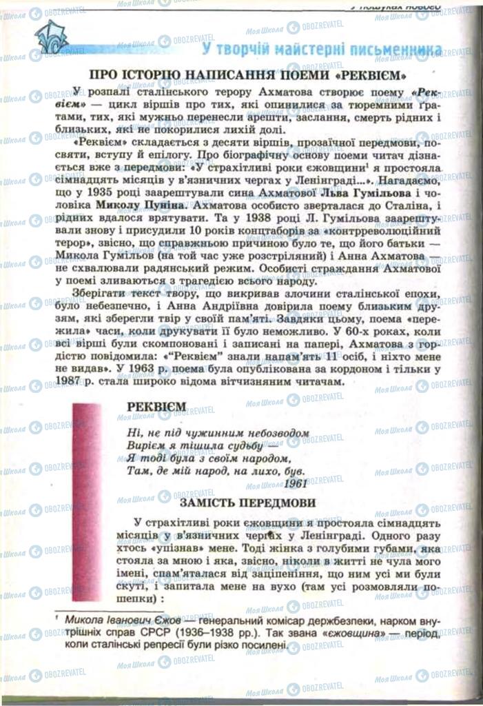 Підручники Зарубіжна література 11 клас сторінка 164
