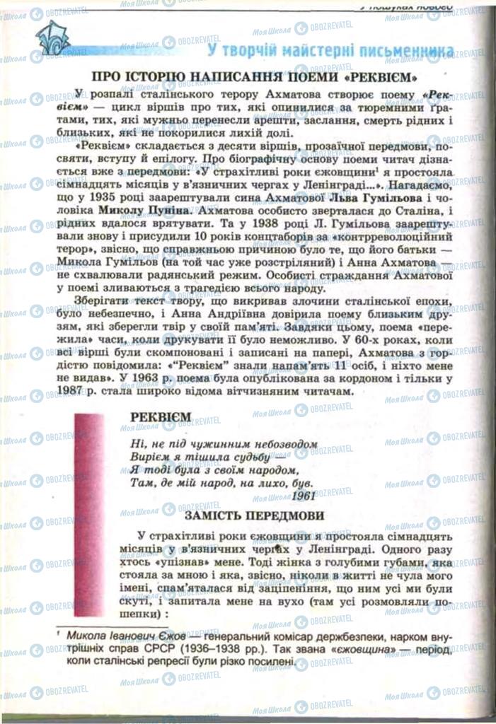 Учебники Зарубежная литература 11 класс страница 164