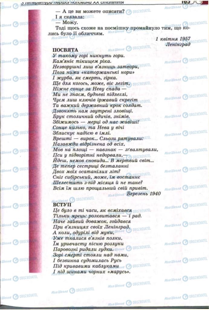 Підручники Зарубіжна література 11 клас сторінка 165