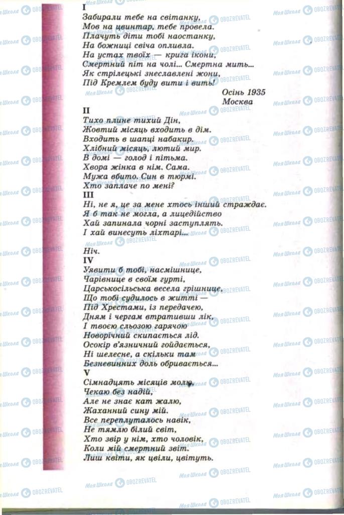 Підручники Зарубіжна література 11 клас сторінка 166
