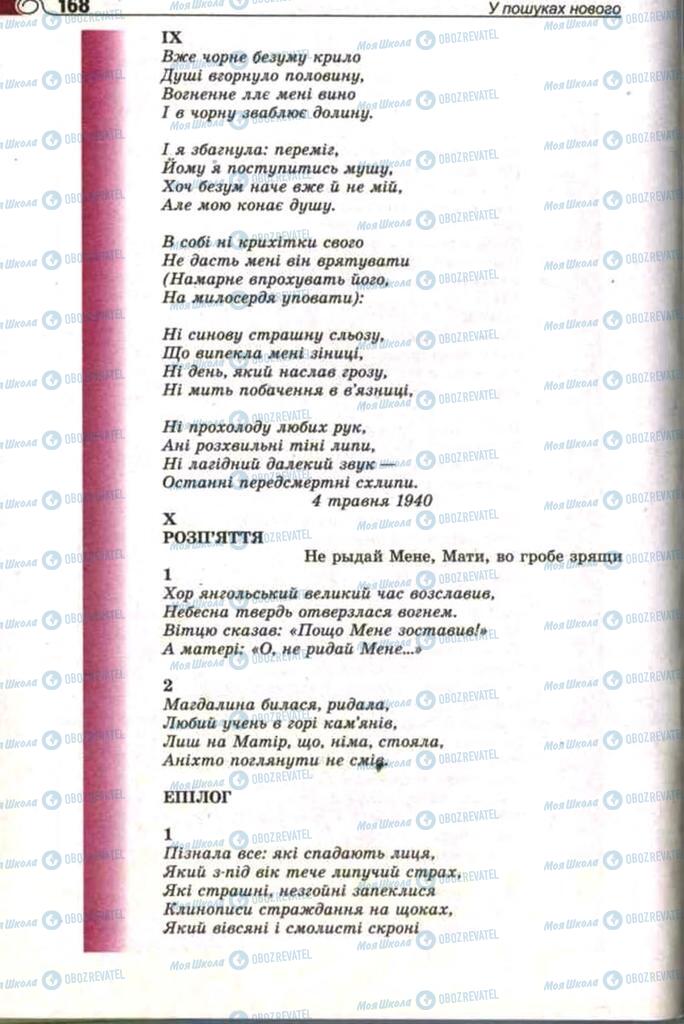 Підручники Зарубіжна література 11 клас сторінка 168
