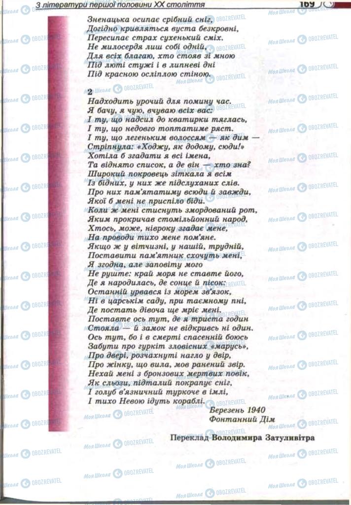 Підручники Зарубіжна література 11 клас сторінка 169