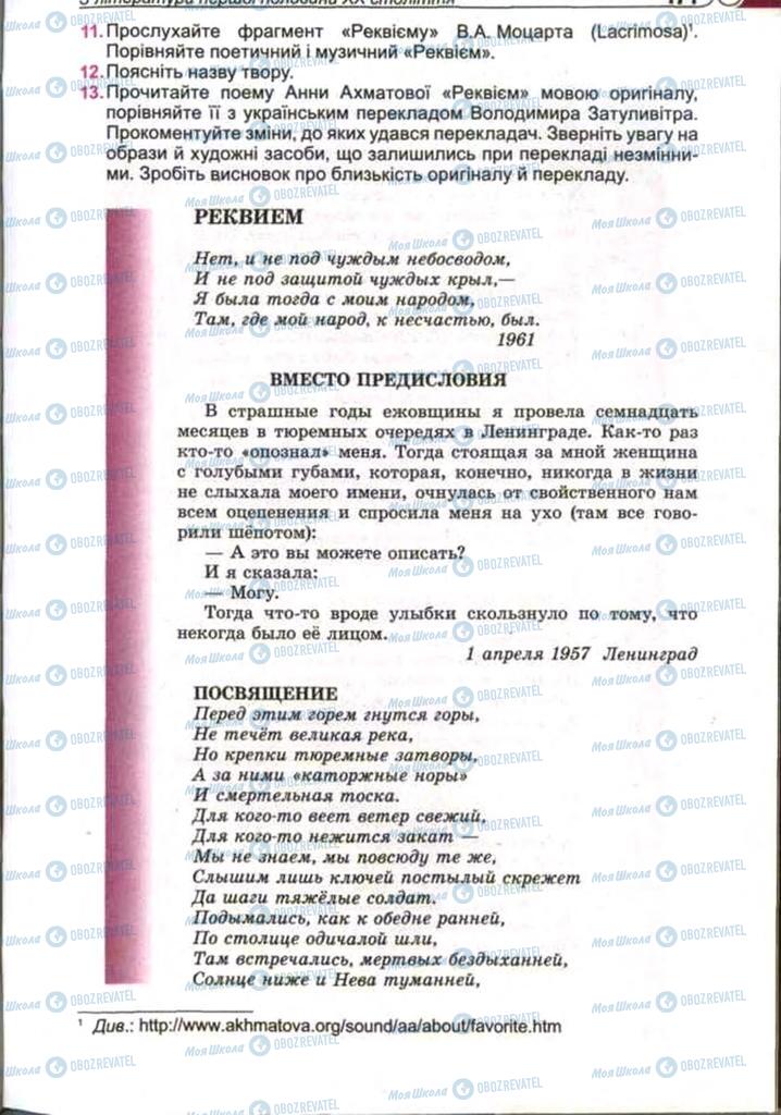 Підручники Зарубіжна література 11 клас сторінка 171