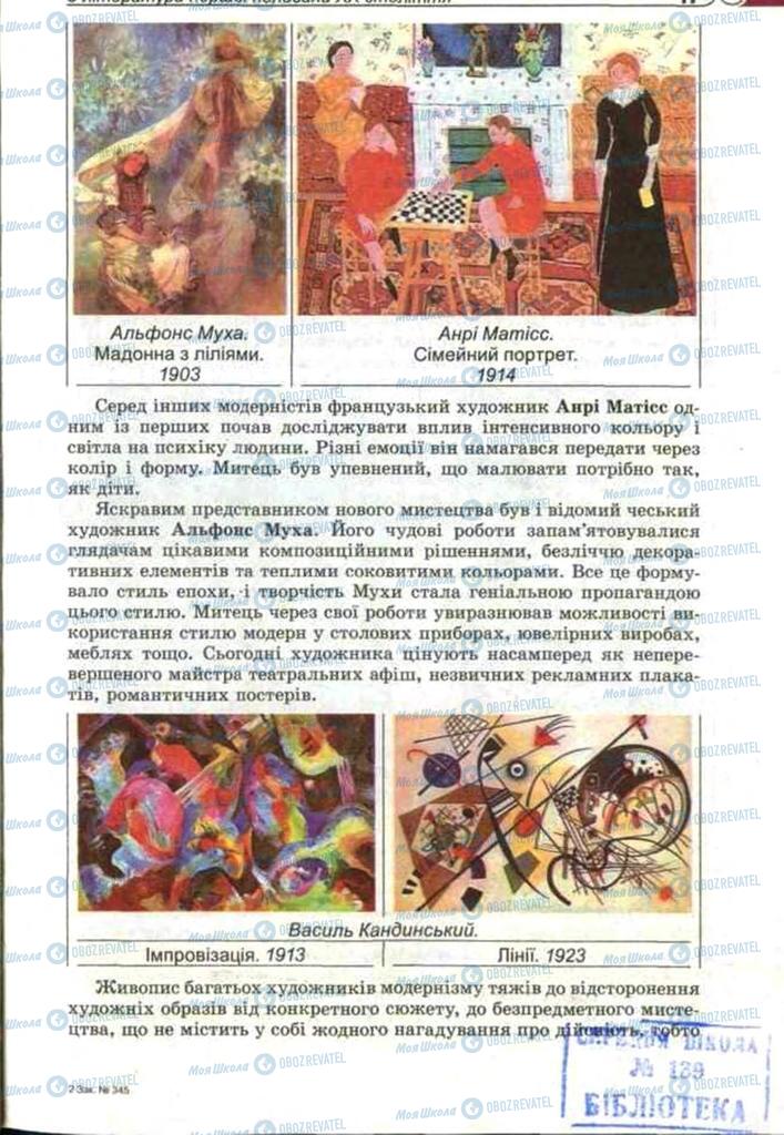 Підручники Зарубіжна література 11 клас сторінка 17