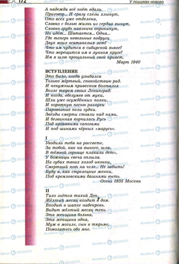 Підручники Зарубіжна література 11 клас сторінка 172