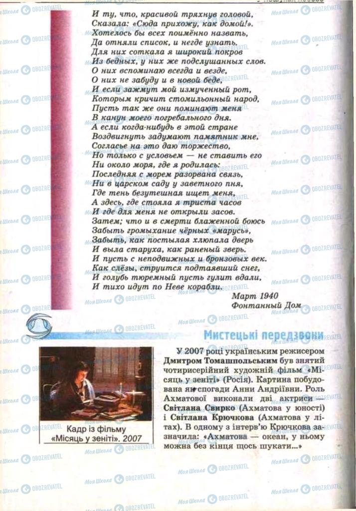 Підручники Зарубіжна література 11 клас сторінка 176