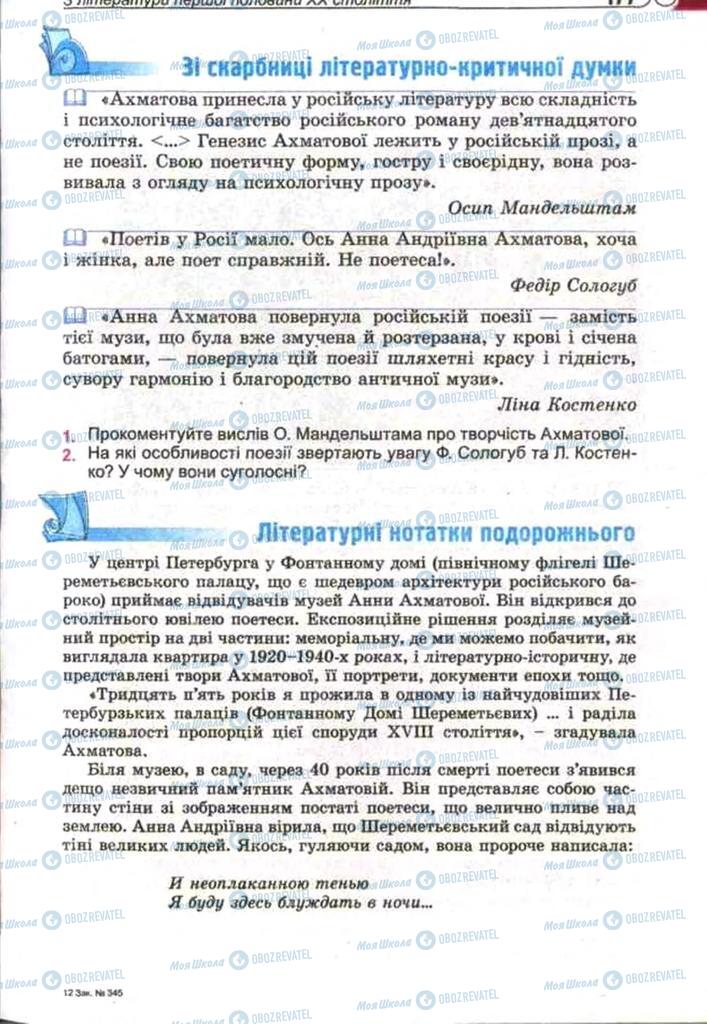 Підручники Зарубіжна література 11 клас сторінка 177
