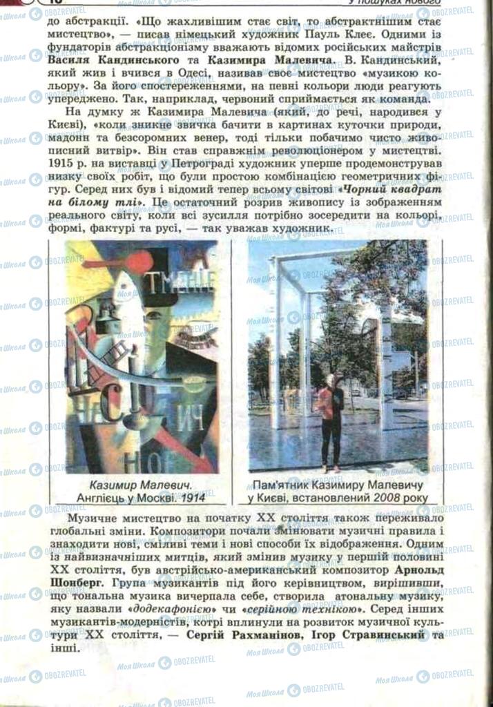 Підручники Зарубіжна література 11 клас сторінка 18