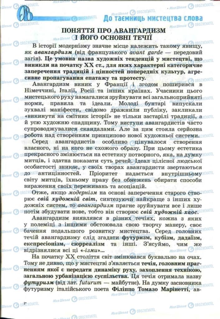 Підручники Зарубіжна література 11 клас сторінка 19