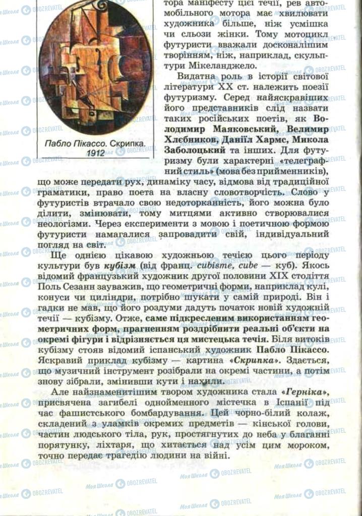 Підручники Зарубіжна література 11 клас сторінка 20