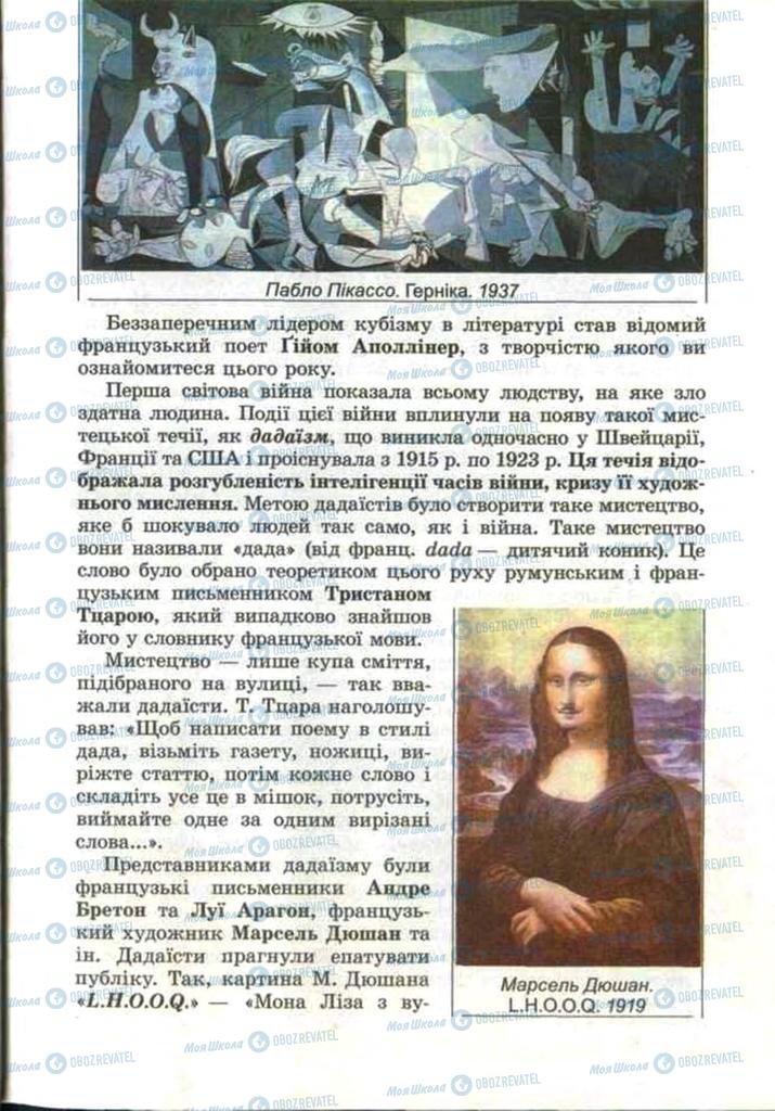 Підручники Зарубіжна література 11 клас сторінка 21