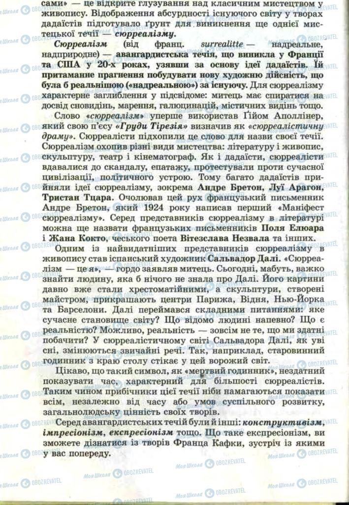Підручники Зарубіжна література 11 клас сторінка 22