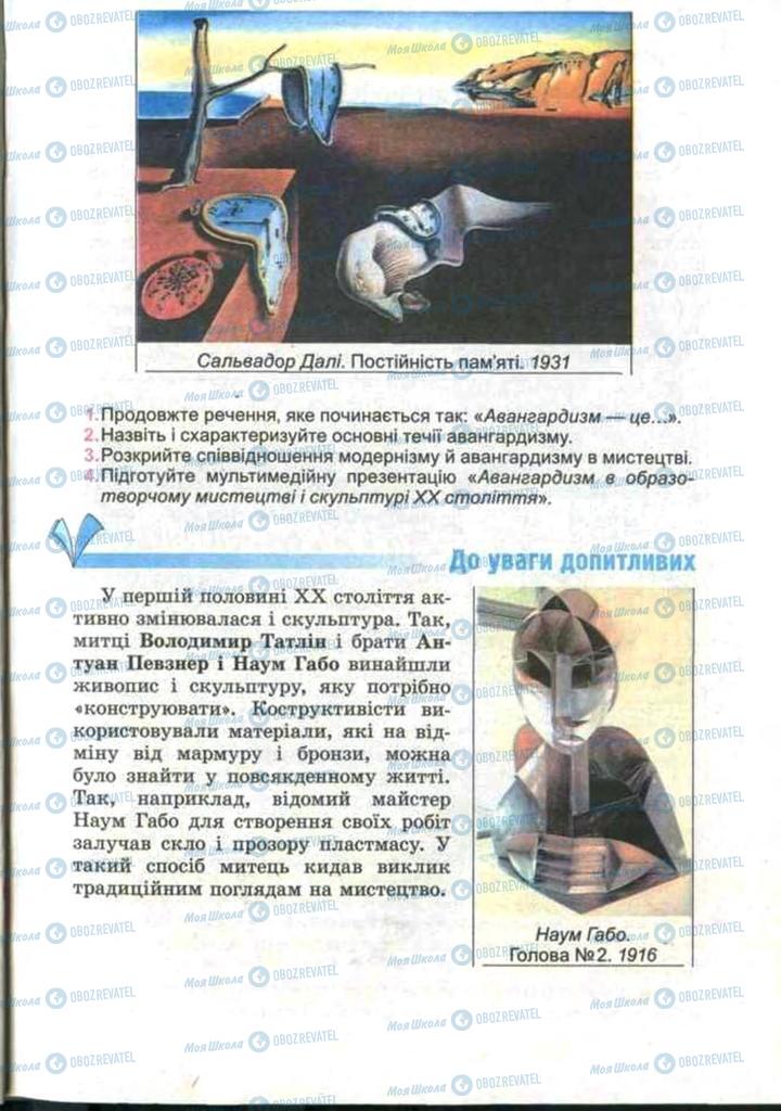 Підручники Зарубіжна література 11 клас сторінка 23