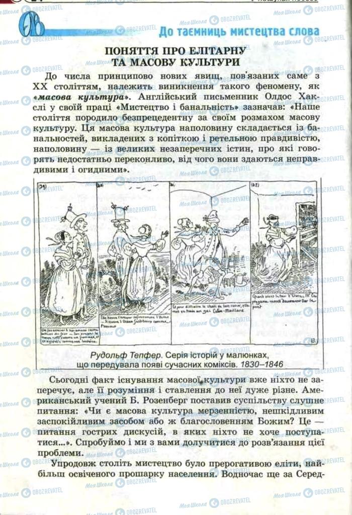 Підручники Зарубіжна література 11 клас сторінка 24