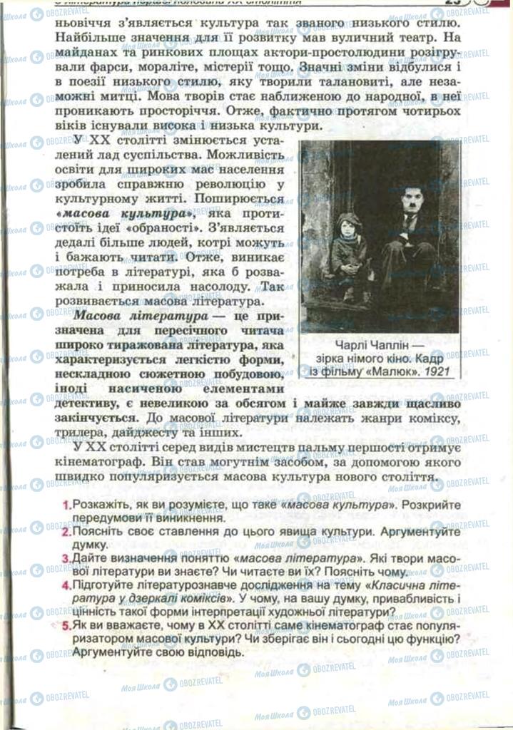 Підручники Зарубіжна література 11 клас сторінка 25
