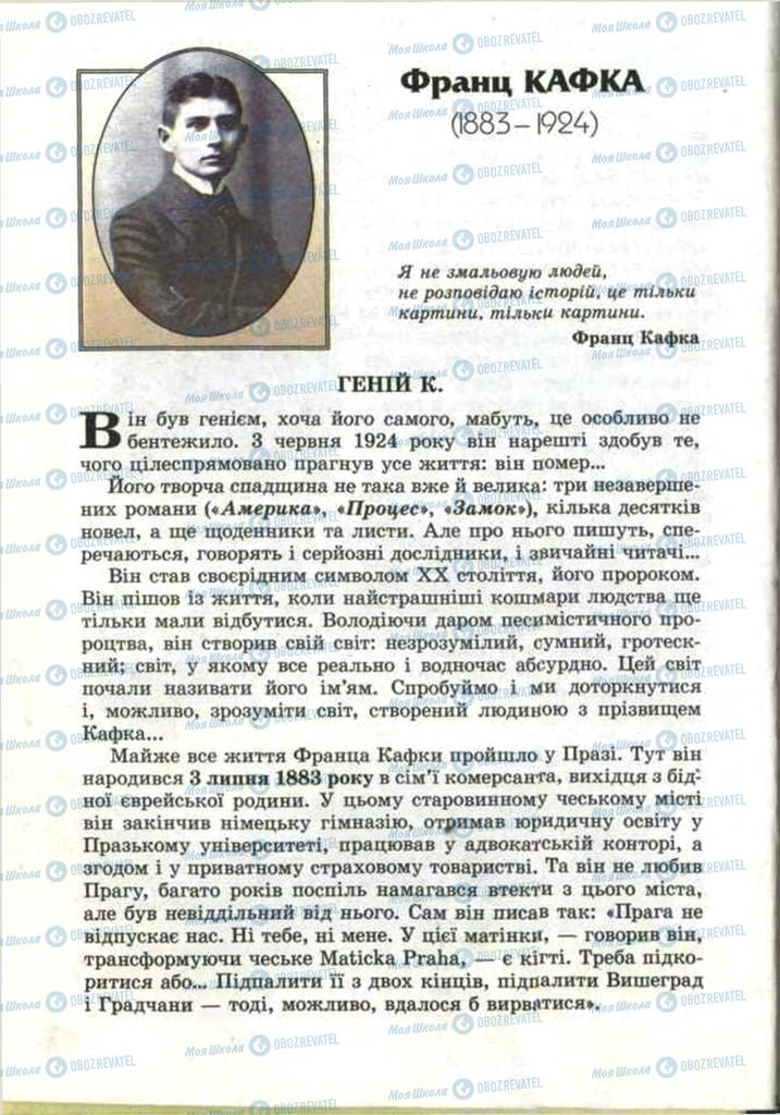 Підручники Зарубіжна література 11 клас сторінка 26