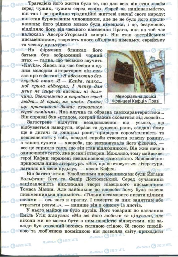 Підручники Зарубіжна література 11 клас сторінка 27