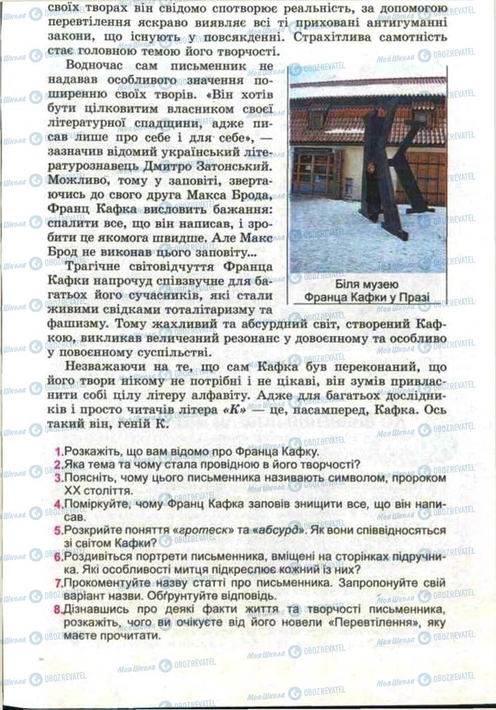 Підручники Зарубіжна література 11 клас сторінка 29