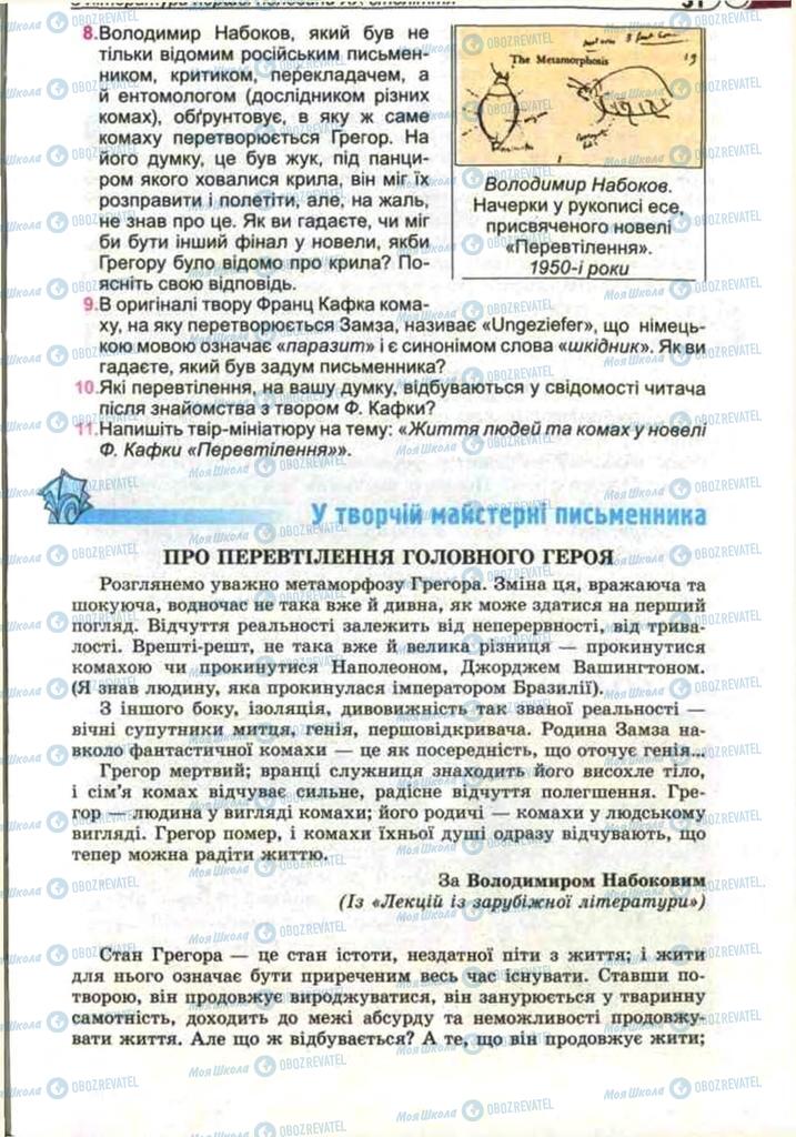 Підручники Зарубіжна література 11 клас сторінка 31