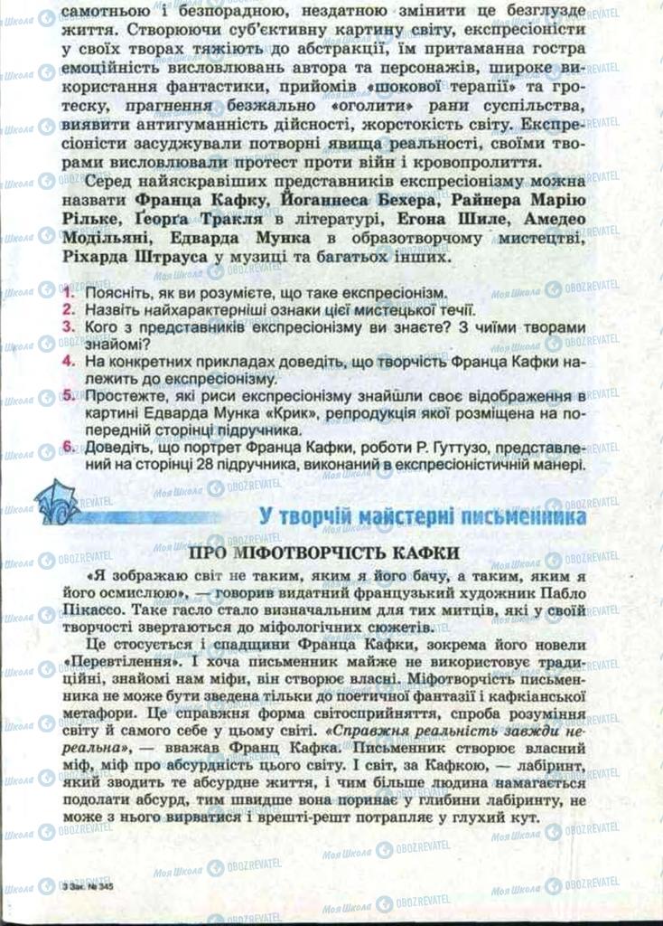 Підручники Зарубіжна література 11 клас сторінка 33