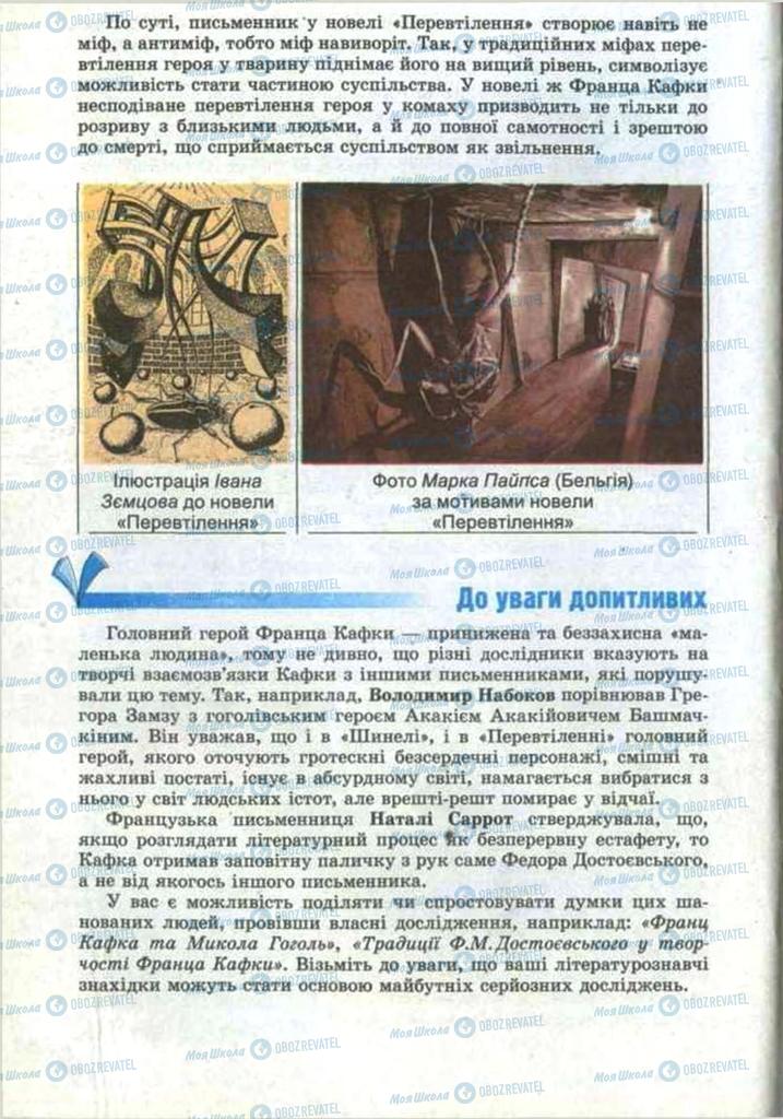 Підручники Зарубіжна література 11 клас сторінка 34