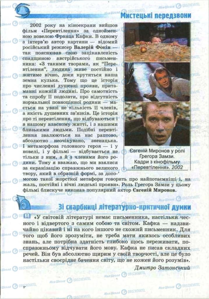 Підручники Зарубіжна література 11 клас сторінка 35