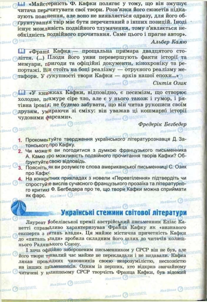 Підручники Зарубіжна література 11 клас сторінка 36