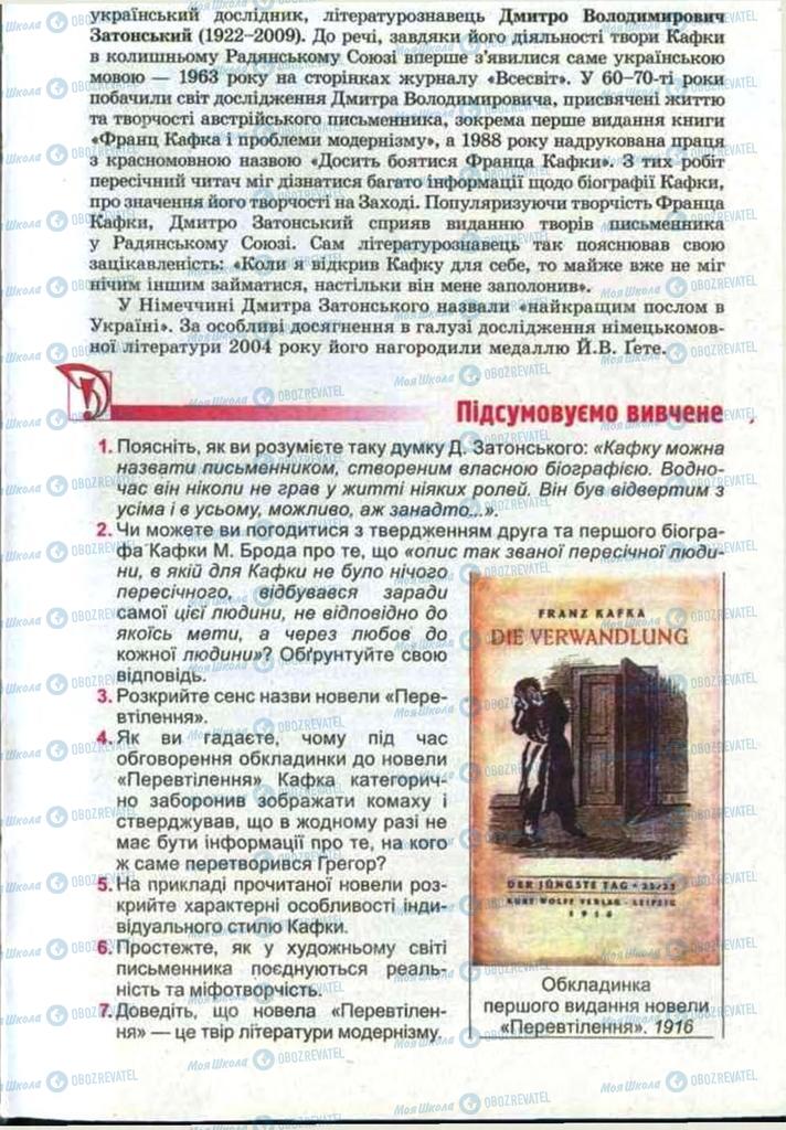 Підручники Зарубіжна література 11 клас сторінка 37