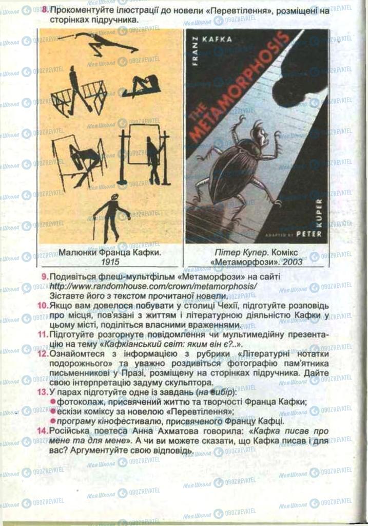 Підручники Зарубіжна література 11 клас сторінка 38