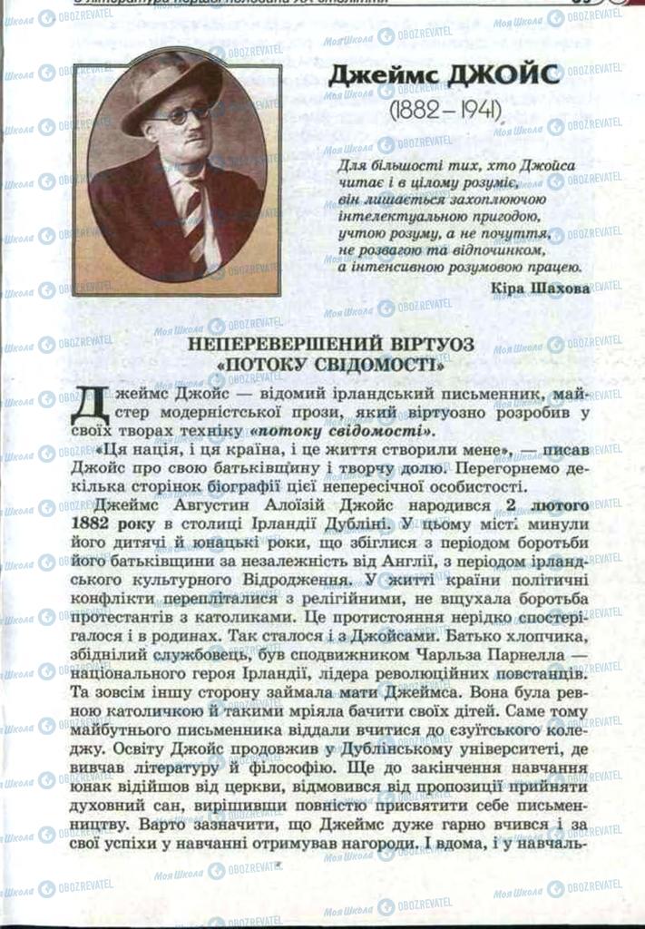 Підручники Зарубіжна література 11 клас сторінка 39