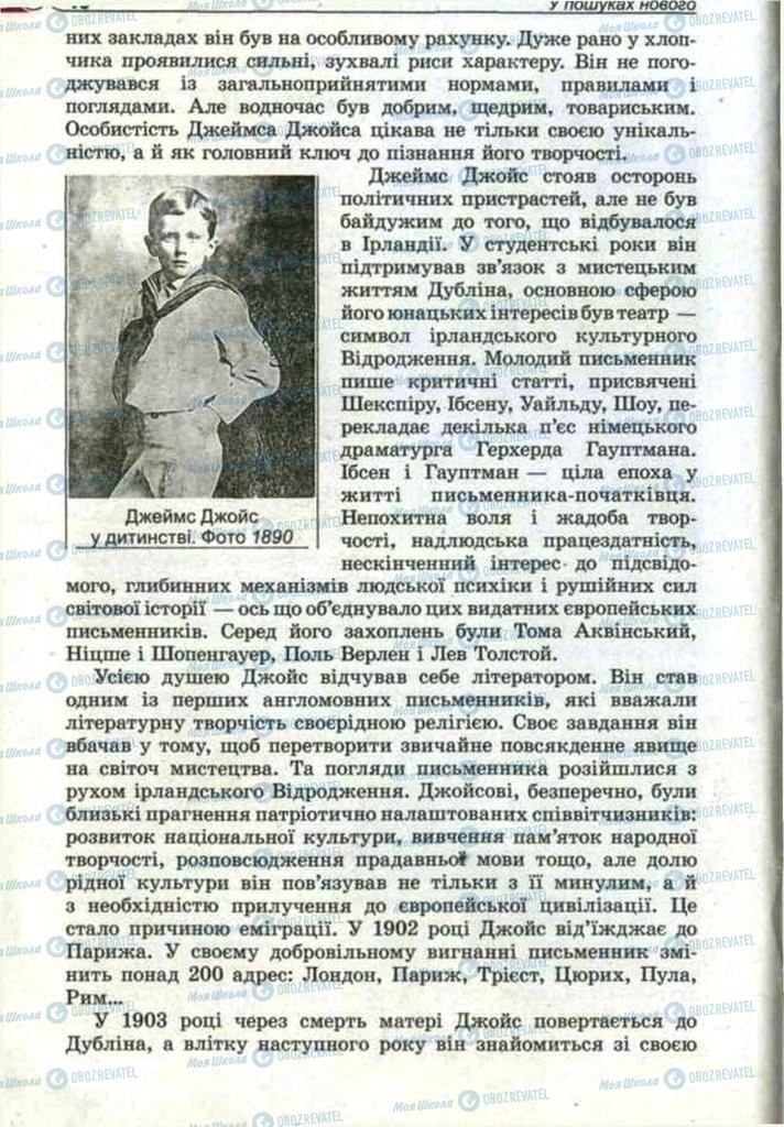 Підручники Зарубіжна література 11 клас сторінка 40