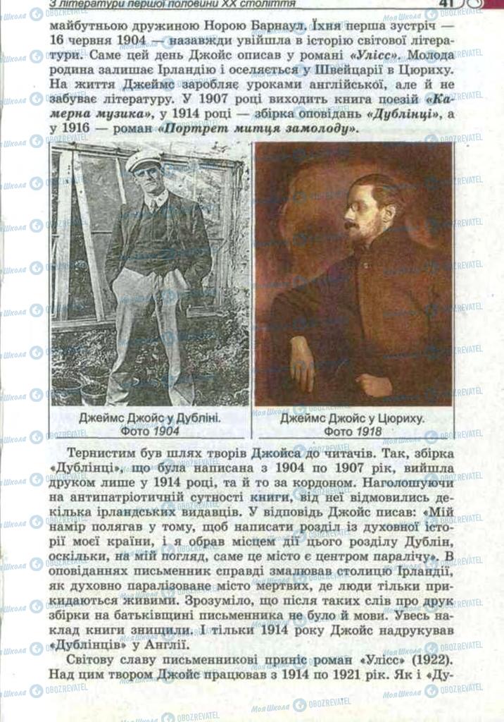 Підручники Зарубіжна література 11 клас сторінка 41