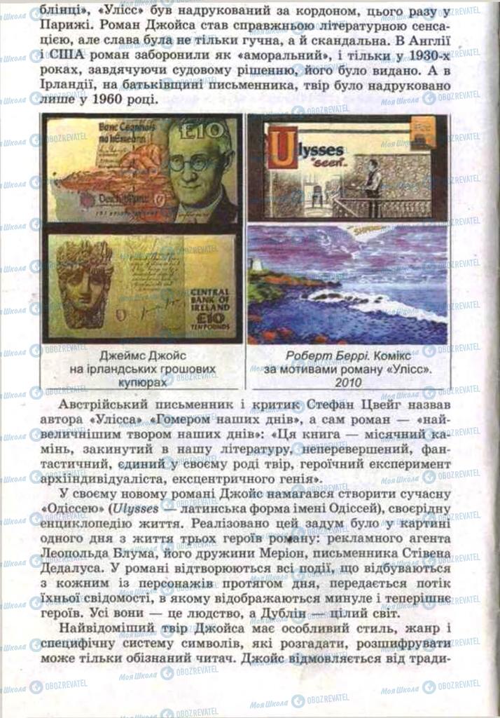 Підручники Зарубіжна література 11 клас сторінка 42