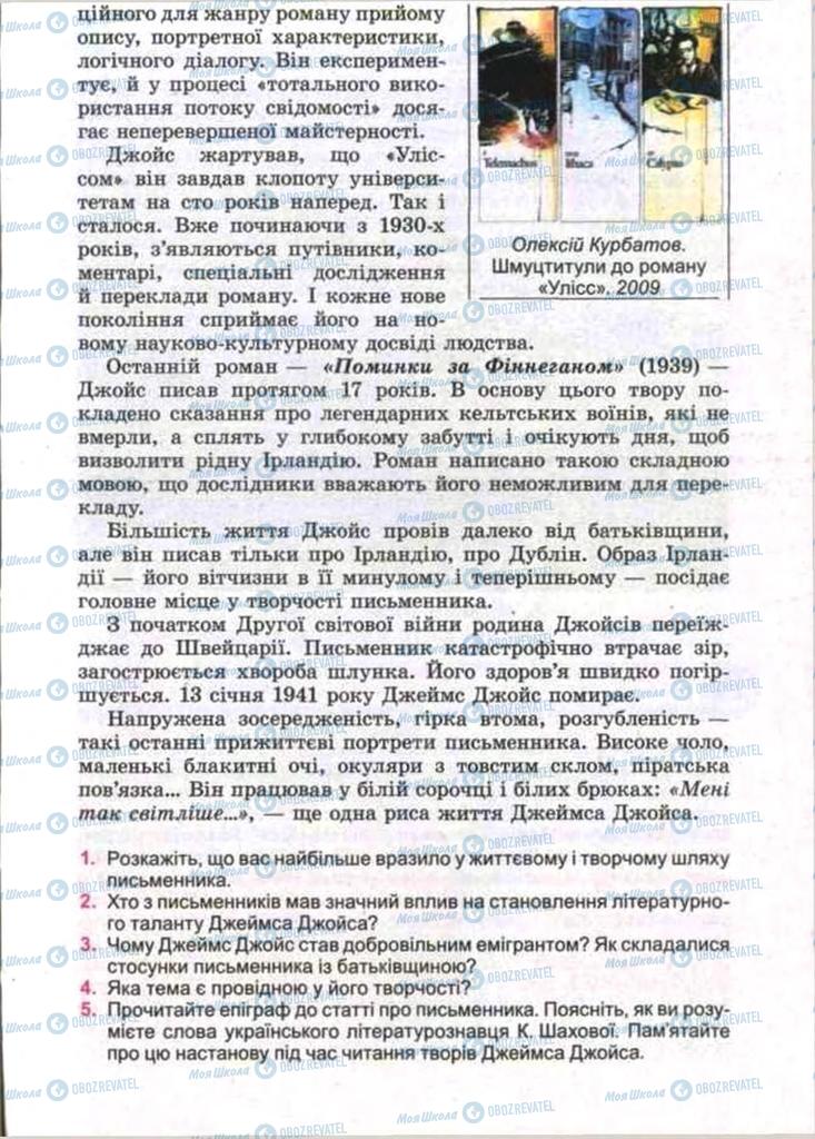 Підручники Зарубіжна література 11 клас сторінка 43