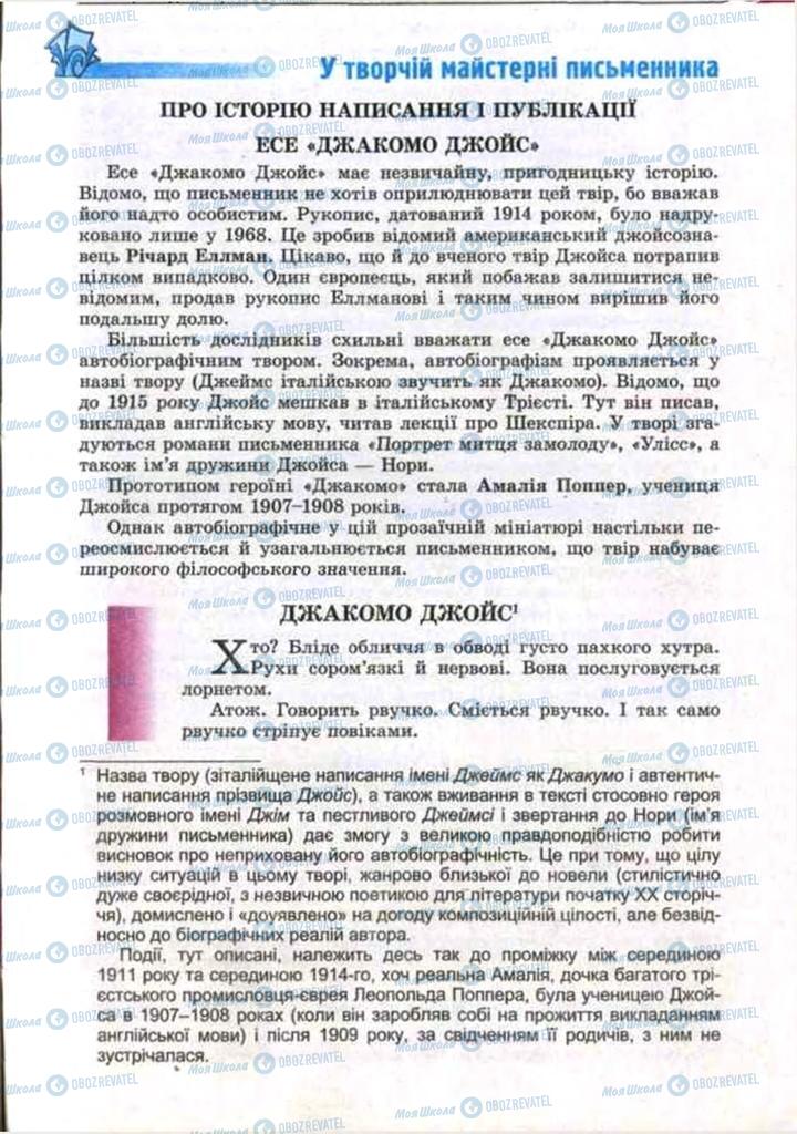 Підручники Зарубіжна література 11 клас сторінка 45