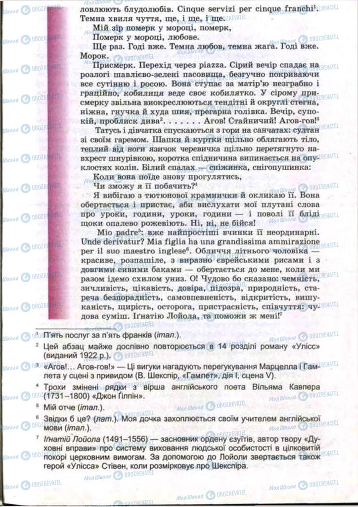Підручники Зарубіжна література 11 клас сторінка 47