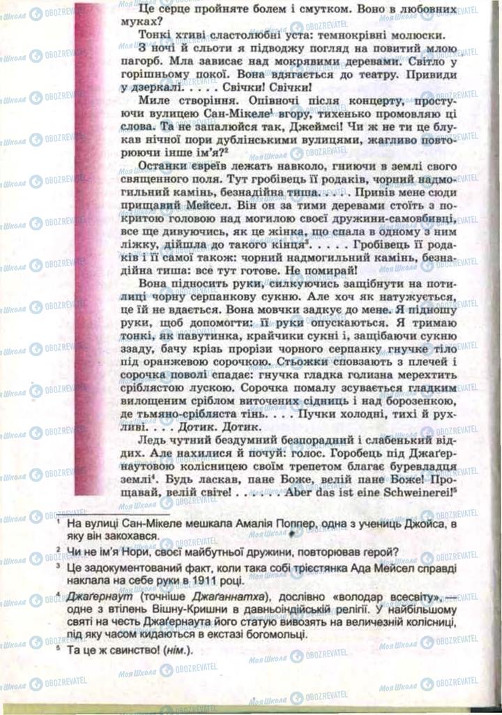 Учебники Зарубежная литература 11 класс страница 48