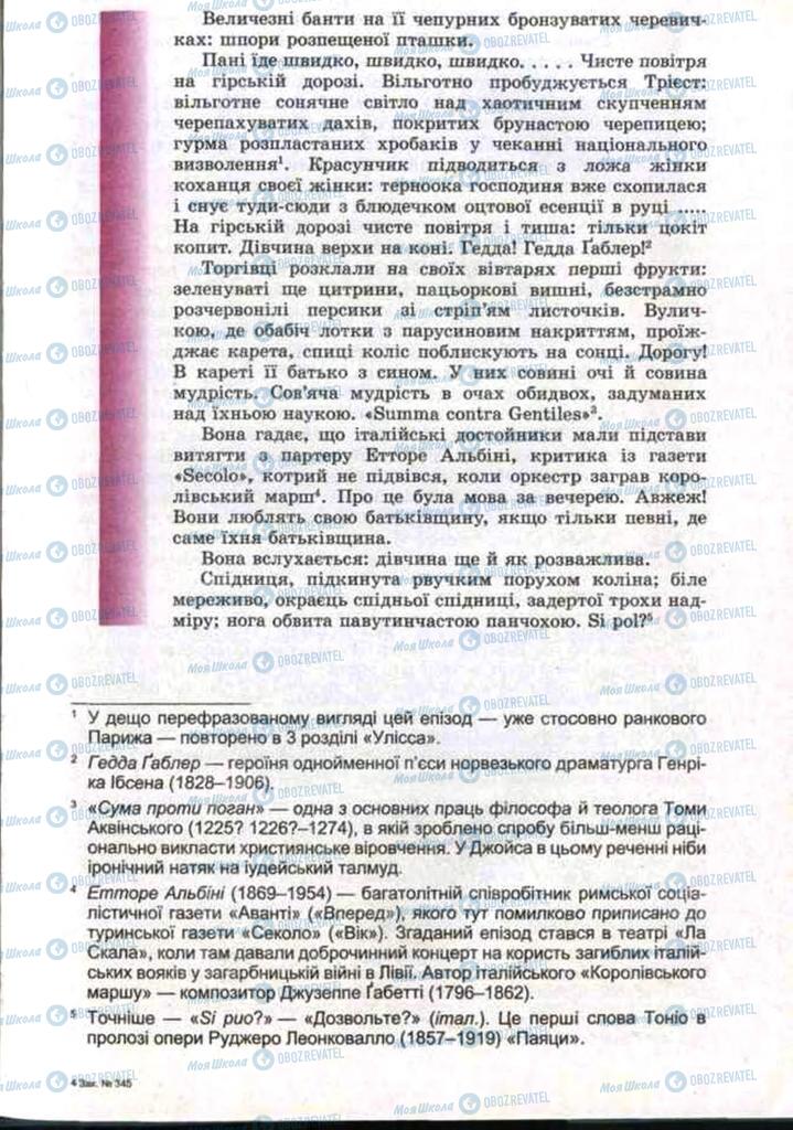 Підручники Зарубіжна література 11 клас сторінка 49