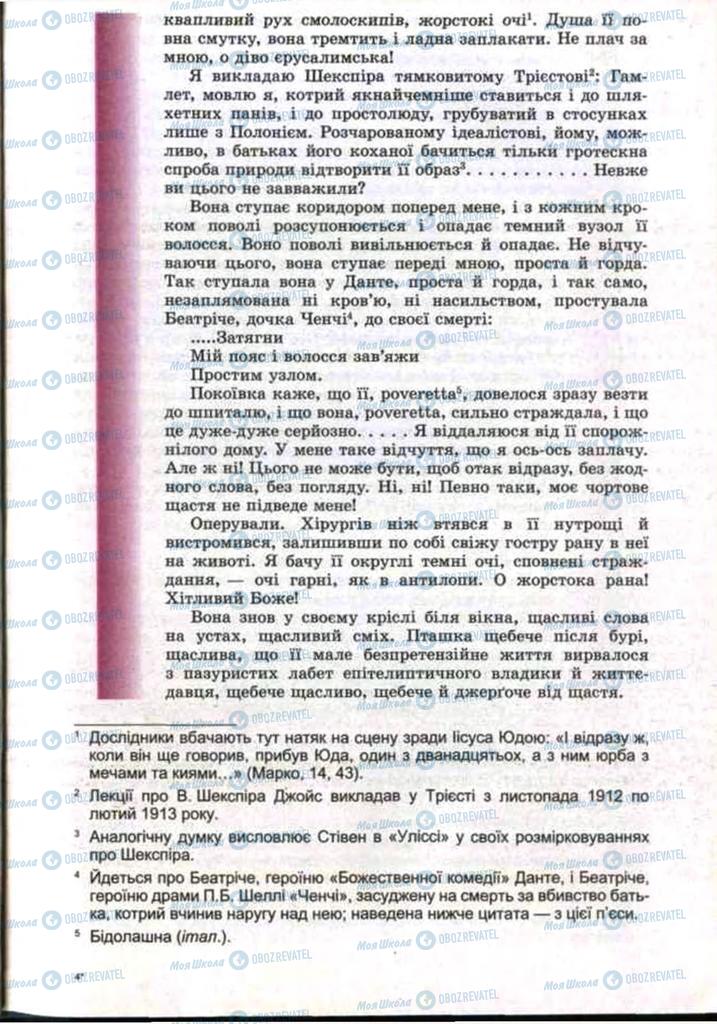 Підручники Зарубіжна література 11 клас сторінка 51