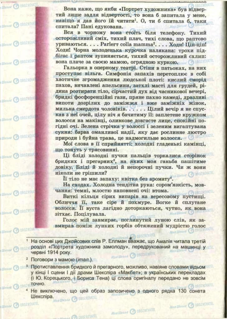 Підручники Зарубіжна література 11 клас сторінка 52