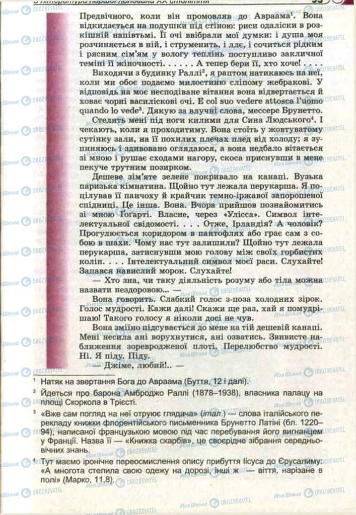 Підручники Зарубіжна література 11 клас сторінка 53