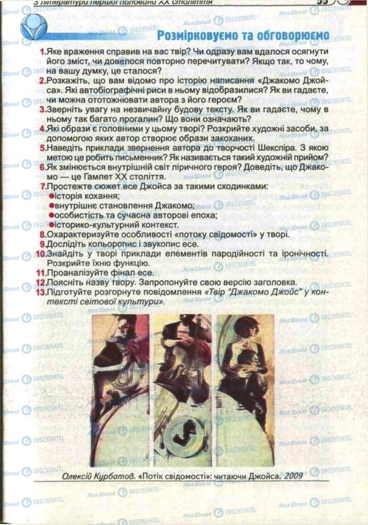 Учебники Зарубежная литература 11 класс страница 55