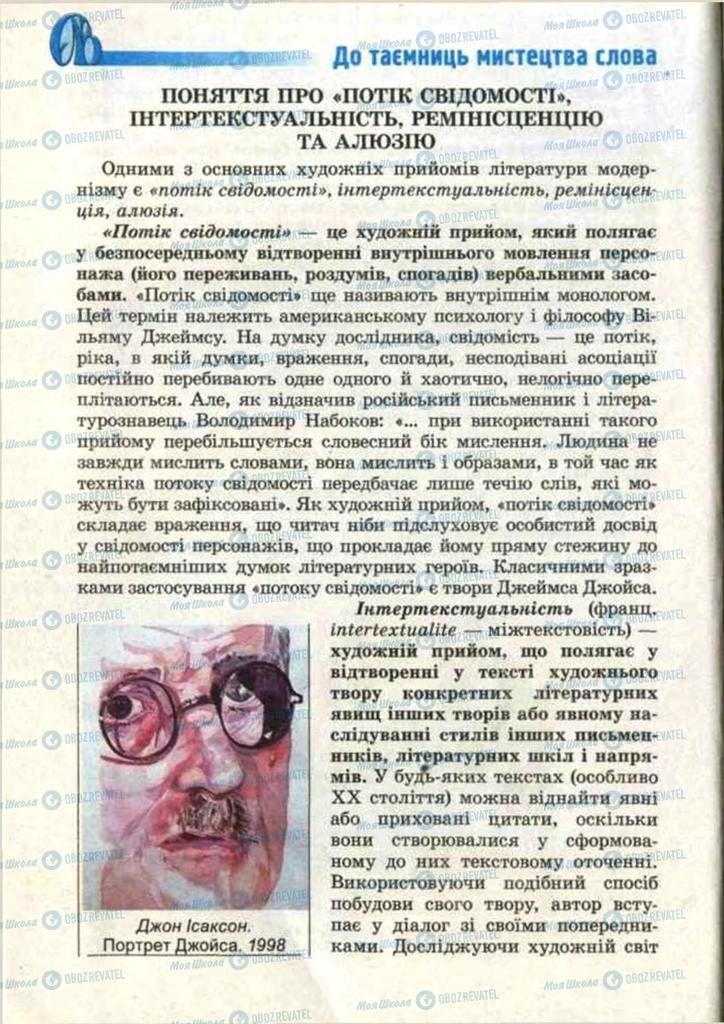Підручники Зарубіжна література 11 клас сторінка 56