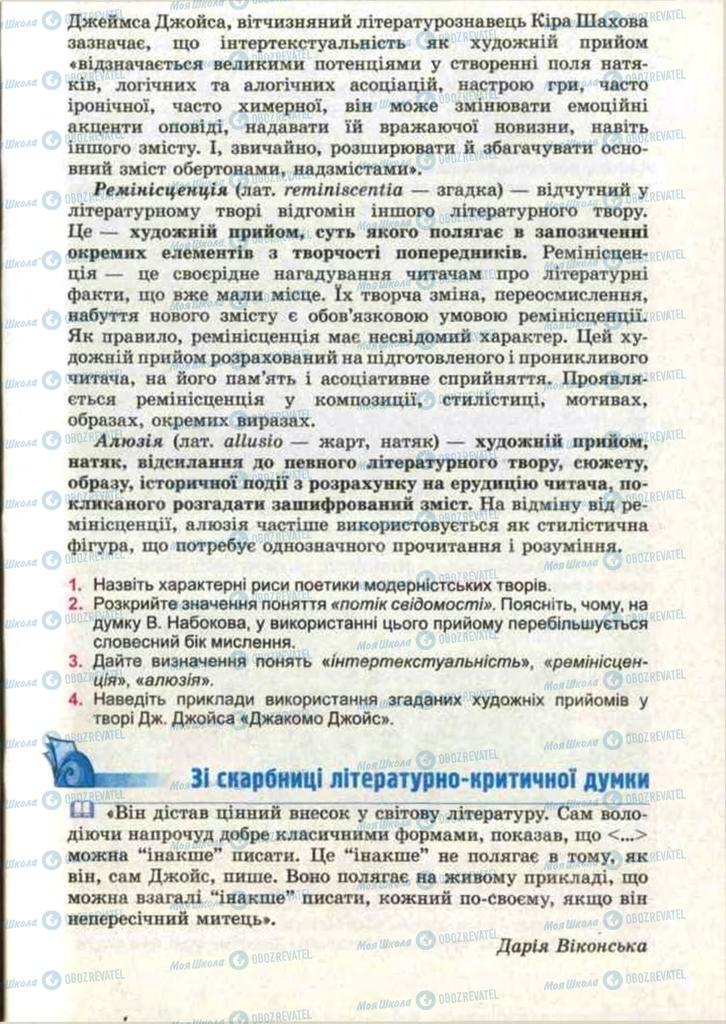 Підручники Зарубіжна література 11 клас сторінка 57
